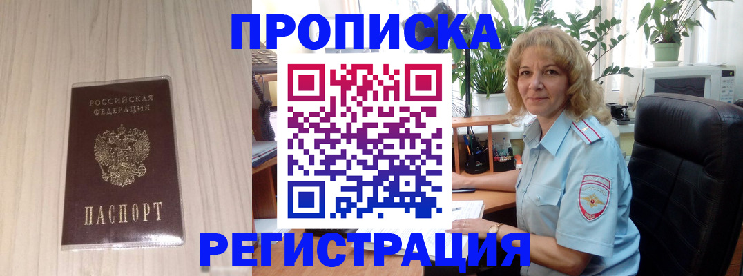 прописка штамп в Вышнем Волочке