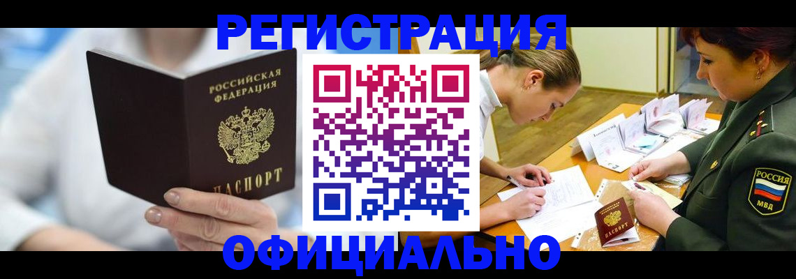 прописка в Вышнем Волочке