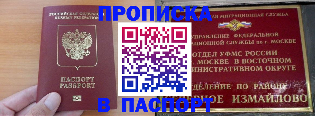 прописка в Вышнем Волочке